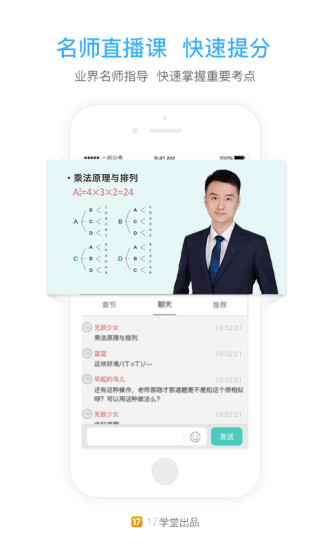 一起公考  v1.4.2图4