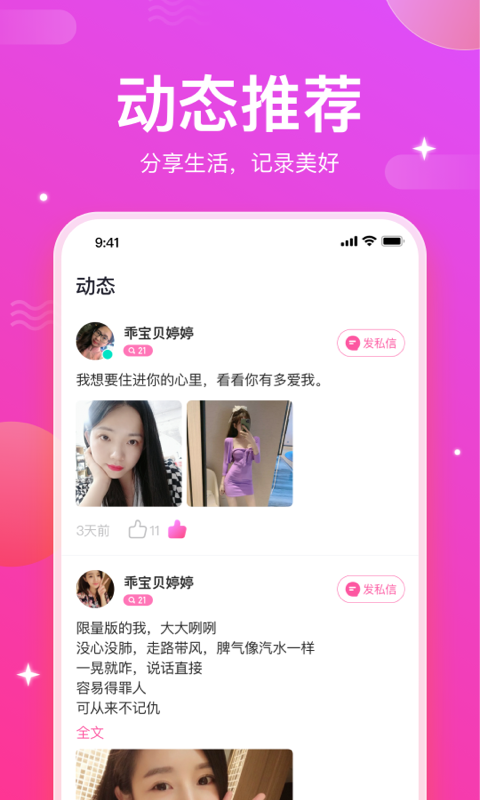 妙友伴聊  v1.9.1图1