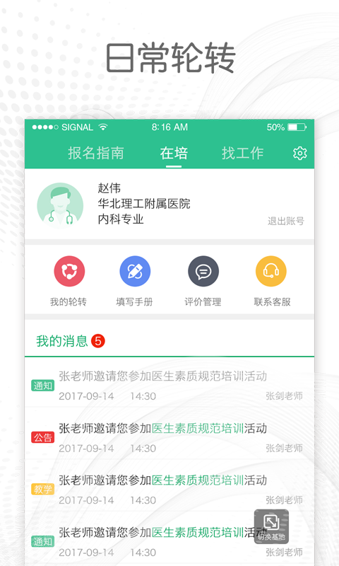 医教通  v1.0.1图3