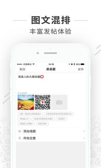 渠县网  v3.0.1图4