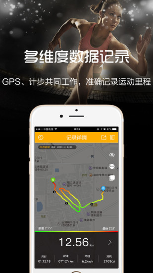 云狐运动  v3.8.0图4