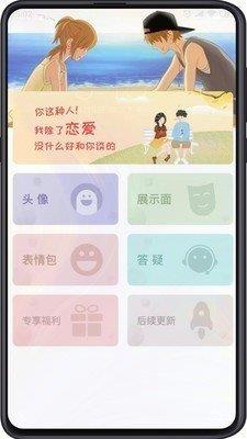 追爱交友  v1.0.0图1