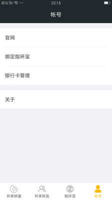 指环宝  v2.5.1图5