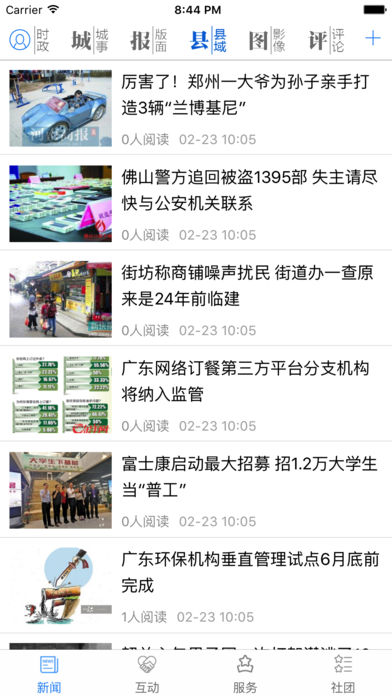 德州云  v6.1.5图2