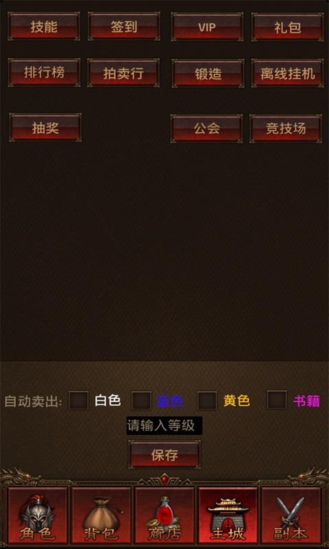 大叔传奇  v1.6.5图2