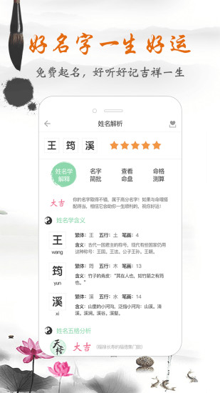 如意宝宝起名取名  v3.5图1