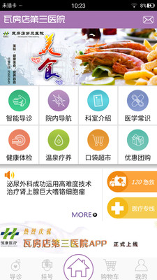 三院医疗  v1.0.6图1