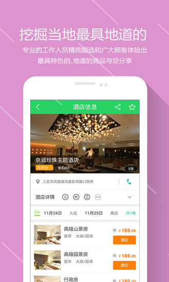 出门在外  v3.6.2图3