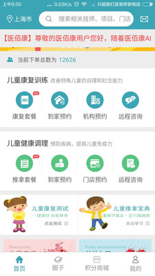 医佰康技师端  v2.2.0图1