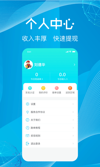 尚义医养骑手版  v1.0.0图3