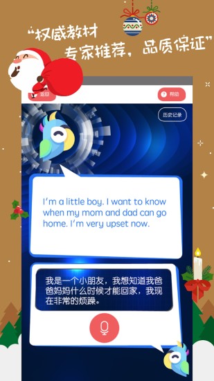 小学英语趣配音  v2.8.2图3