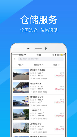 易电云服  v1.6.2图4