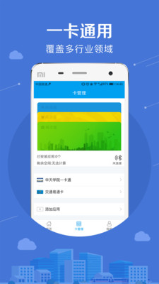 平潭市民卡  v1.1图4