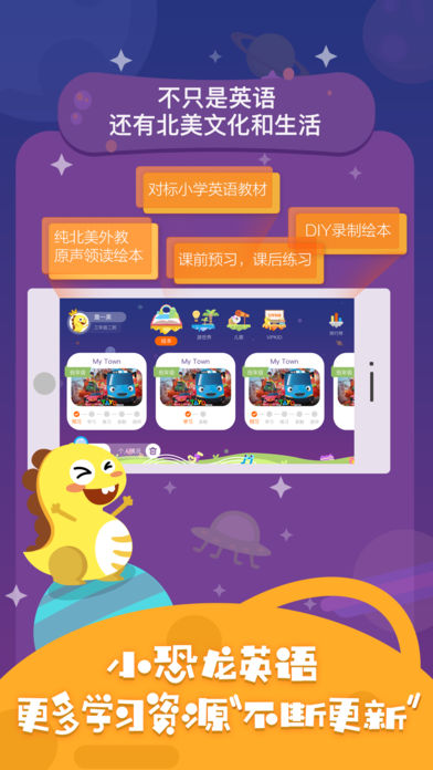 小恐龙英语  v2.4.1图4