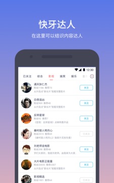 快牙安卓版  v5.3图4