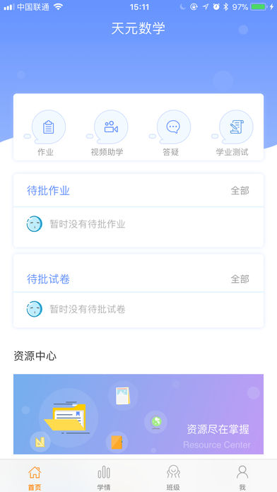 天元数学教师  v1.1.8图1