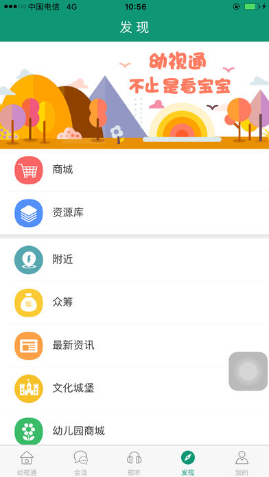 幼视通  v2.3.8.1图3