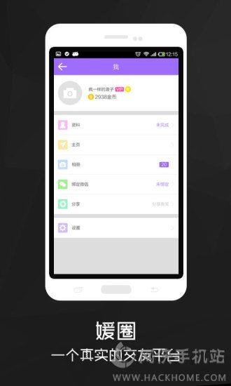 媛圈官网手机版