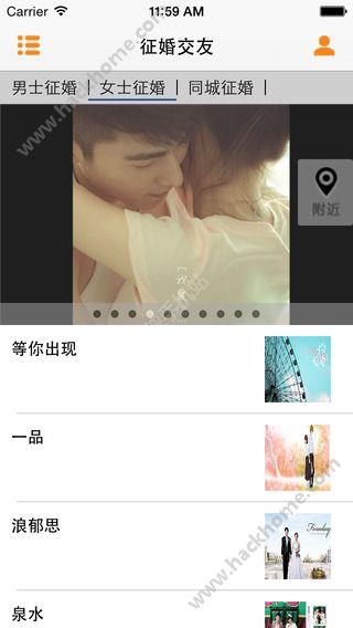 征婚交友  v1.0图1