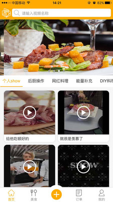 食盒  v1.4.0图2