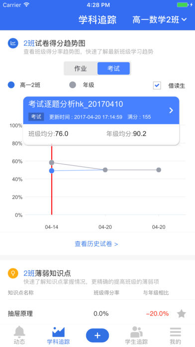 极课教师  v3.6.3图1