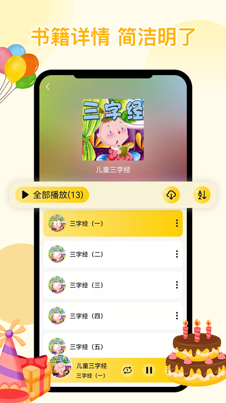 萌宝听故事  v1.0.0图2