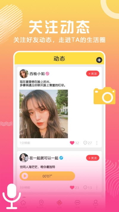 合合交友  v2.10.22图2