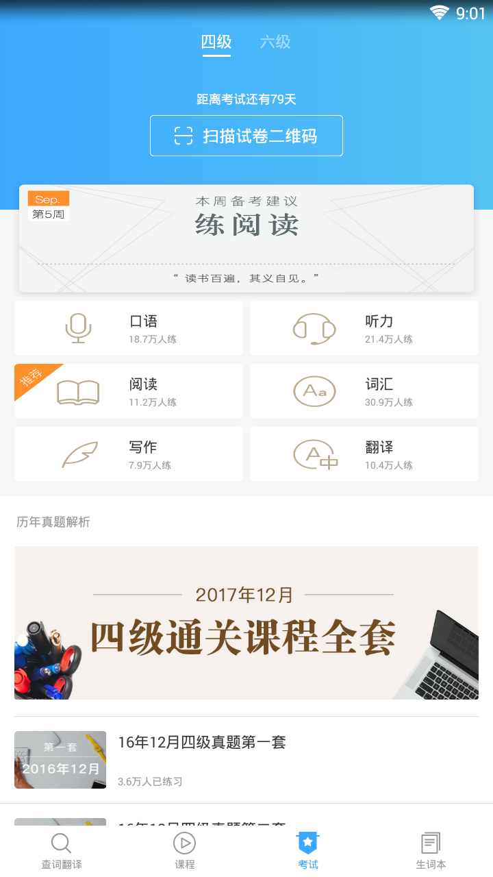 词霸四级六级  v1.0图1