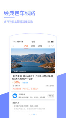 蓝蟹旅行  v3.2.0图3