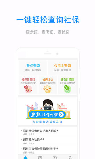 点米社保通  v1.9.3图2