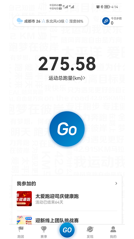 太爱跑  v4.9.1图2