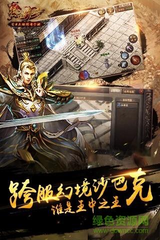 热血传奇合击手机版  v1.6.95.11052图3