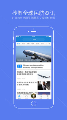 民航事  v3.5.2图1