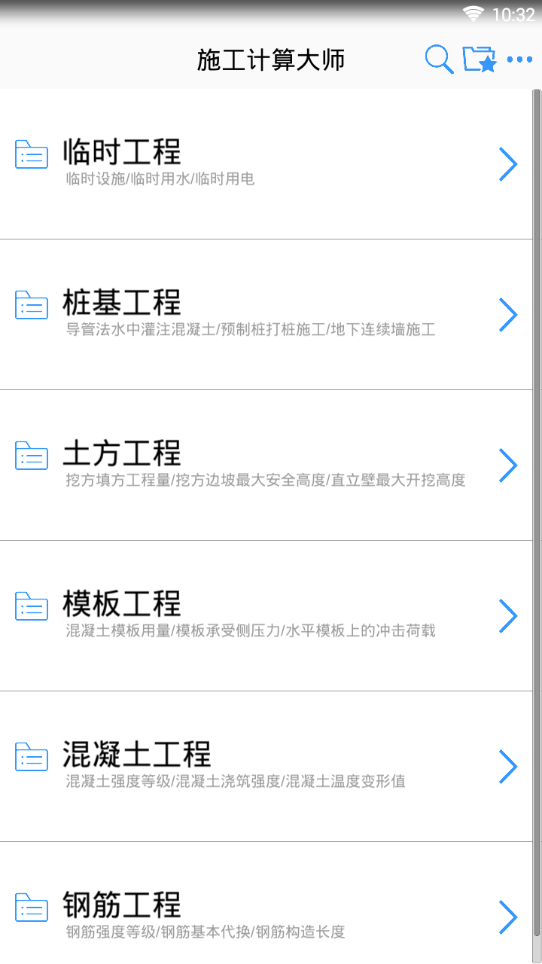 施工计算大师  v1.0.0图4