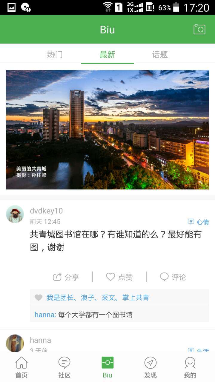 掌圈  v4.1.0图3