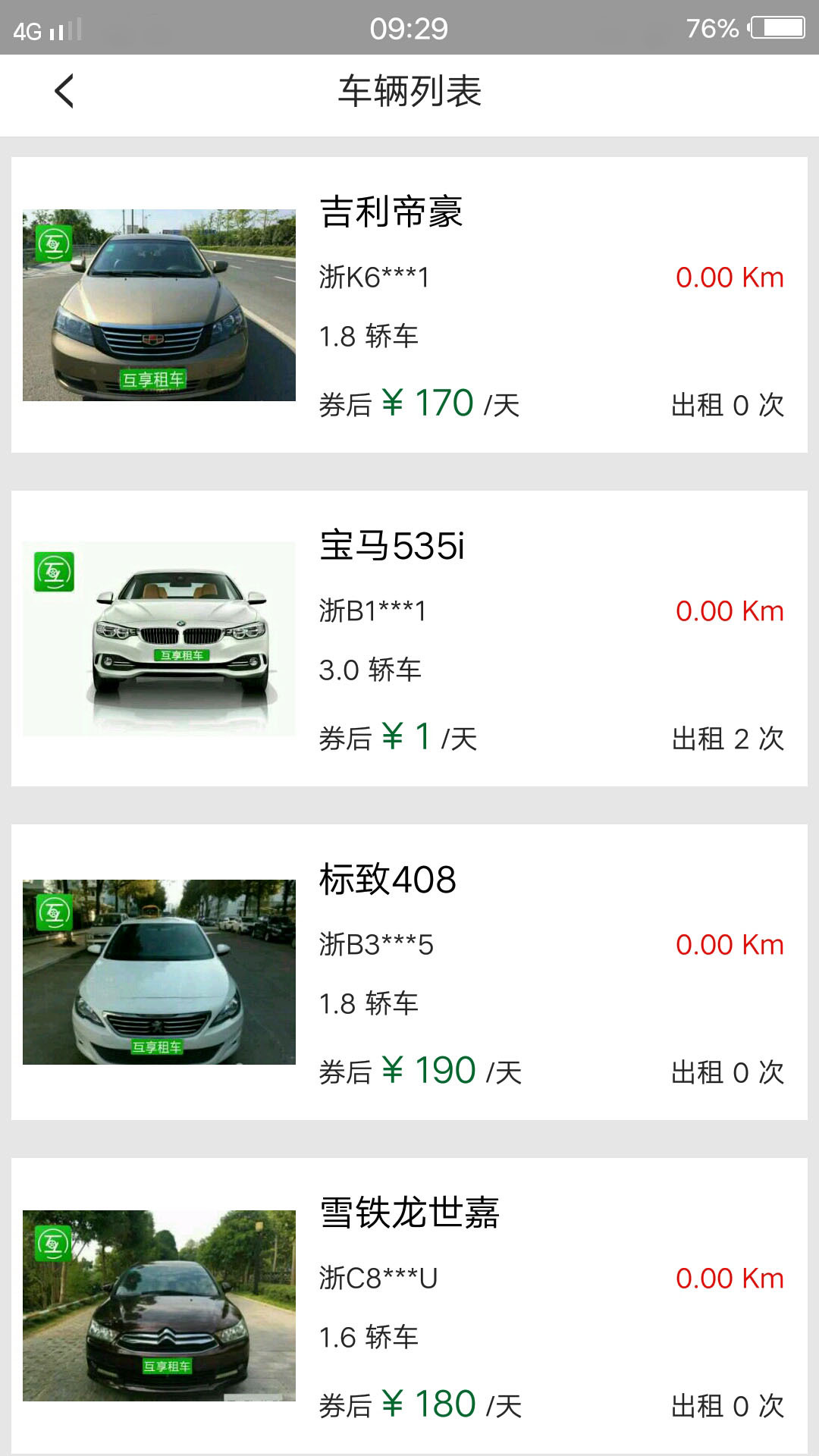 互享租车  v1.0.2图1