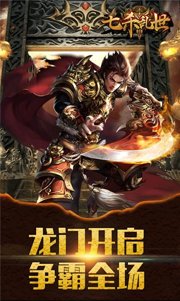 七杀乱世安卓版  v1.0图3