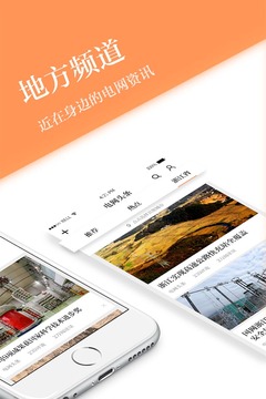 电网头条  v2.0.3图2