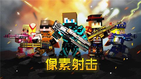 像素射击无限金币钻石  v1.3.2图2