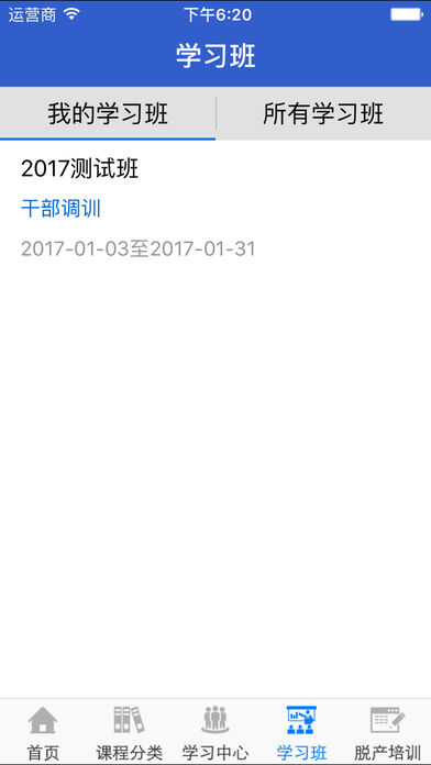 吉林云课堂  v4.9图4