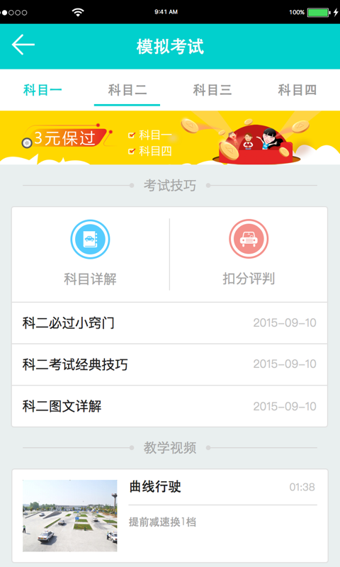 嗒嗒学车  v2.0.1图4