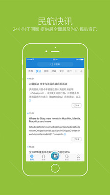 民航事  v3.5.2图3