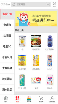 易佳购  v2.0.0图2