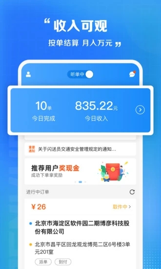 闪送员  v8.3.5.3图4