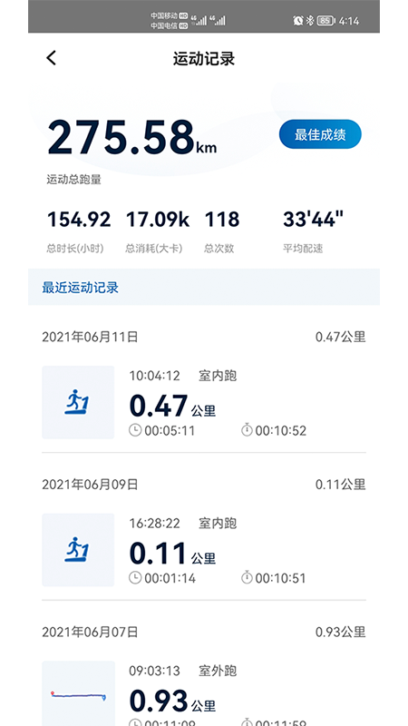 太爱跑  v4.9.1图3