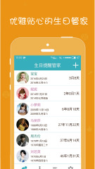 生日提醒管家  v2.7图2
