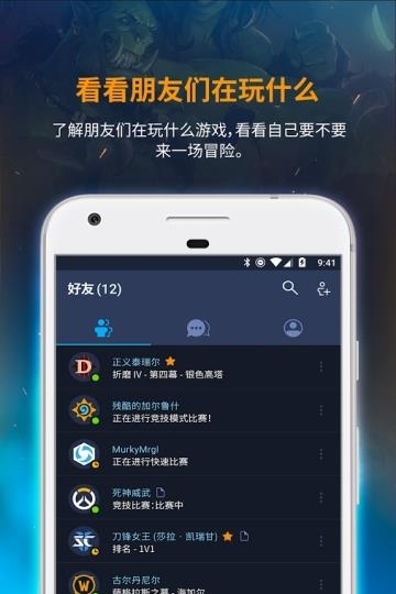 暴雪战网手机版  v1.12.0.104图2