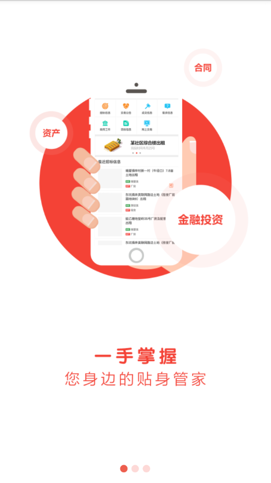 东莞村财  v1.28图1