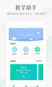 翼课教师  v1.0.1图2