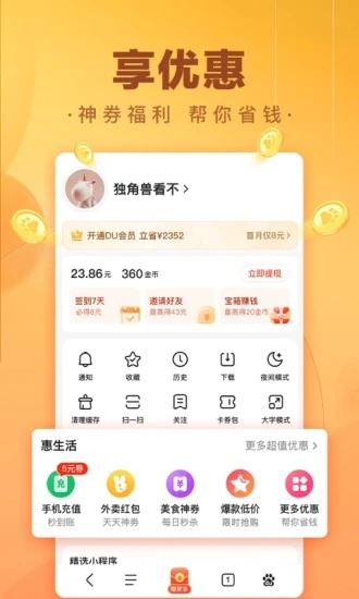 百度极速版  v5.46.1.10图2